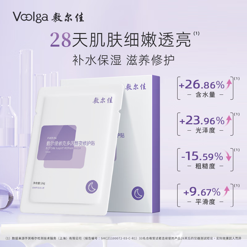 敷尔佳熬夜修护贴面膜26g*5贴深层滋养持久保湿修护肌肤高清大图