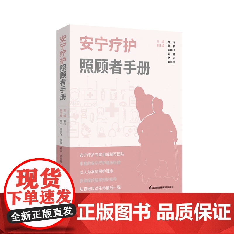 安宁疗护照顾者手册高清大图
