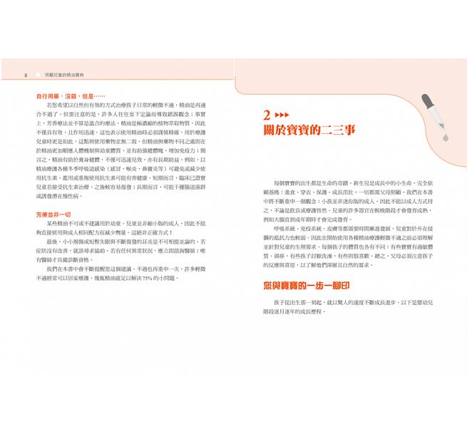 [正版] 儿童芳香疗法远离抗生素!法国药剂师教你用精油照护孩子的健康 大树林 原版进口书 医疗保健 生活风格高清大图