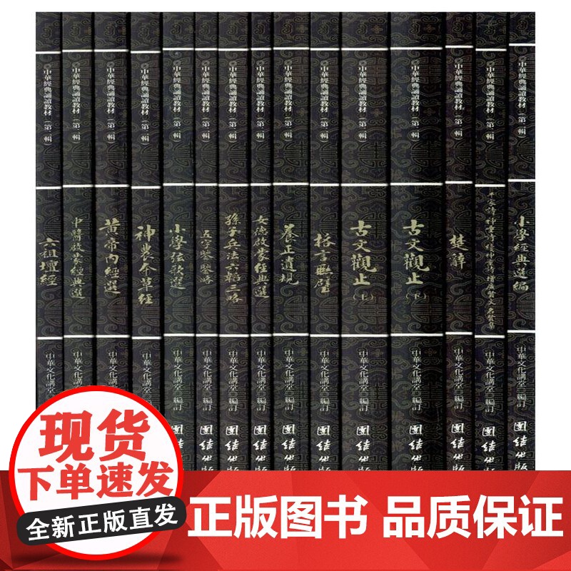 正版 中华经典诵读教材(第二辑)六祖坛经+黄帝内经+楚辞+中医启蒙经典选+小学弦歌选[繁体竖排带拼音](全十五册)团高清大图