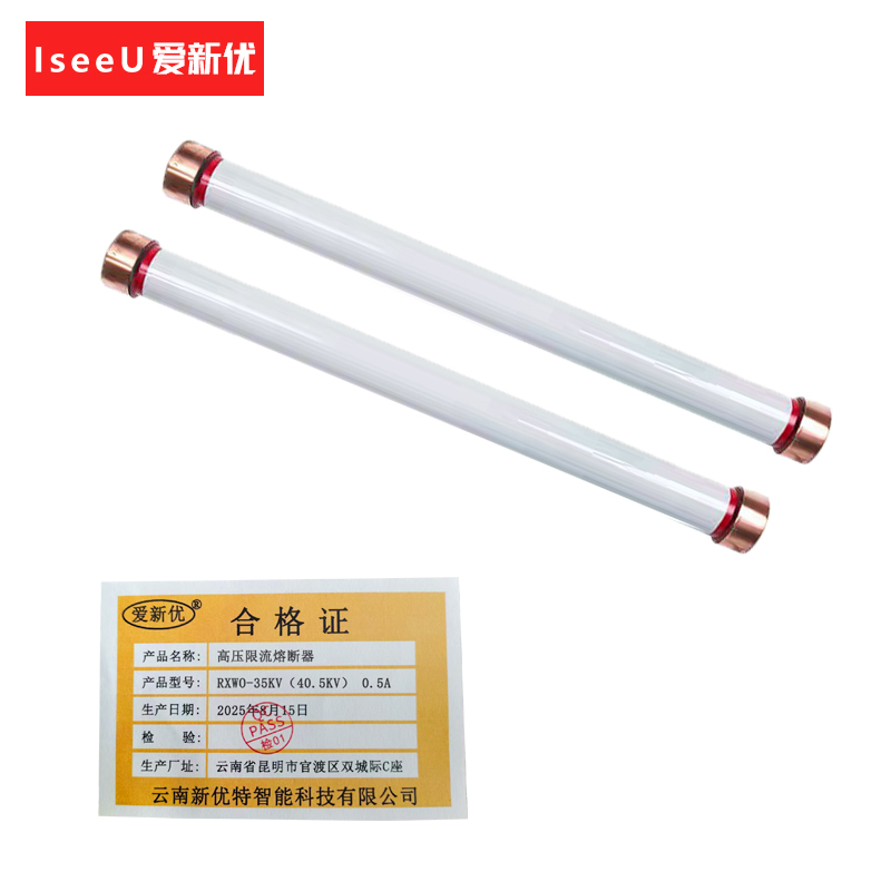 爱新优 高压限流熔断器 RXWO-35KV(40.5KV) 0.5A(根)高清大图