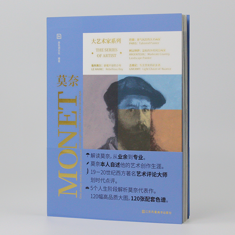 莫奈单色卡 [正版]大艺术家系列书画册MONET莫奈画册莫奈油画画集书籍印象派大师画册油画作品集