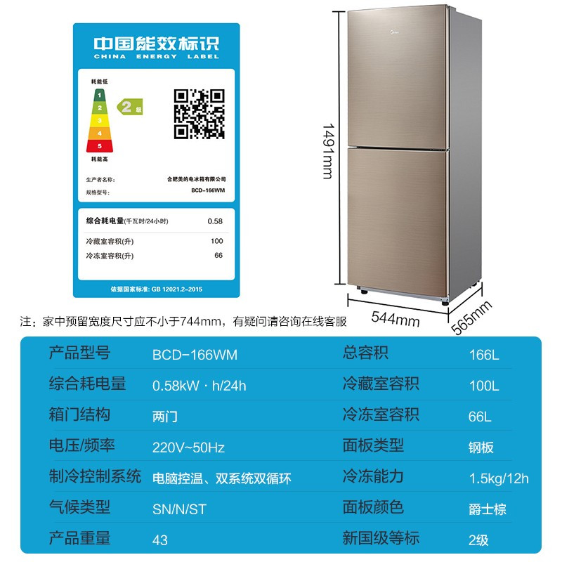 美的(Midea)166升 双开门冰箱家用小型电冰箱冷藏冷冻节能 BCD-166WM