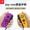 Nintendo任天堂switch手柄NS游戏机joycon无线蓝牙控制器oled主机游戏体感左右摇杆马里奥派对lite