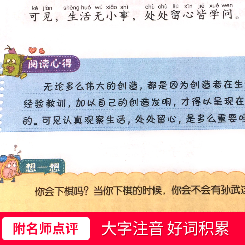 名人故事 [正版]古今中外名人故事小学生必读彩图美绘注音版北京教育出版社幼儿园一二三年级课外阅读丛书小书虫系列刘敬余主编高清大图