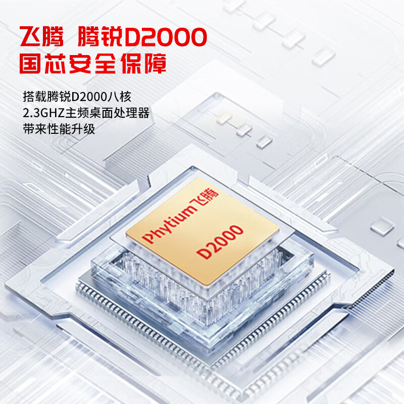 联想开天M740J 国产信创台式机 飞腾D2000/16G/512G国产硬盘/2G显卡/麒麟国防 正式版系统/23.8高清大图