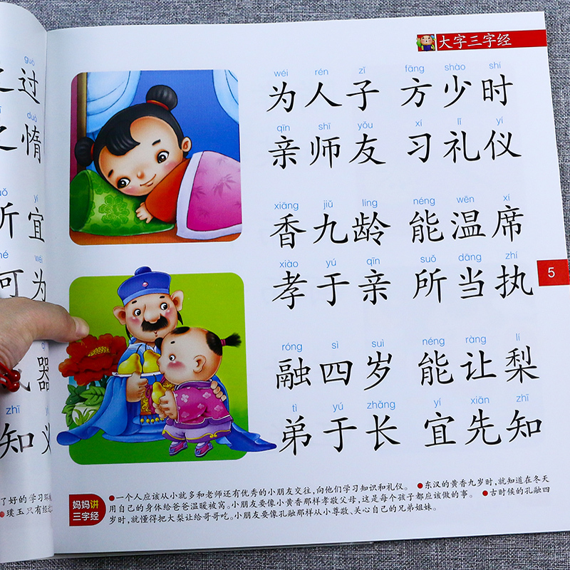 [三字经]大字大图儿童版 [正版]大字三字经书早教儿童 幼儿园完整版1140字 适合大班幼儿阅读的绘本中班书籍经典国学启