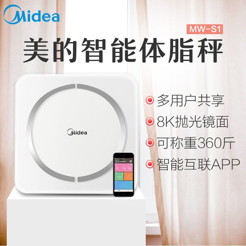 美的(Midea)体脂秤智能健康秤精准电子秤家用成人脂肪体重秤不锈钢镜面 MW-S1)