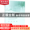 中国民间金融的法律监管和规范发展