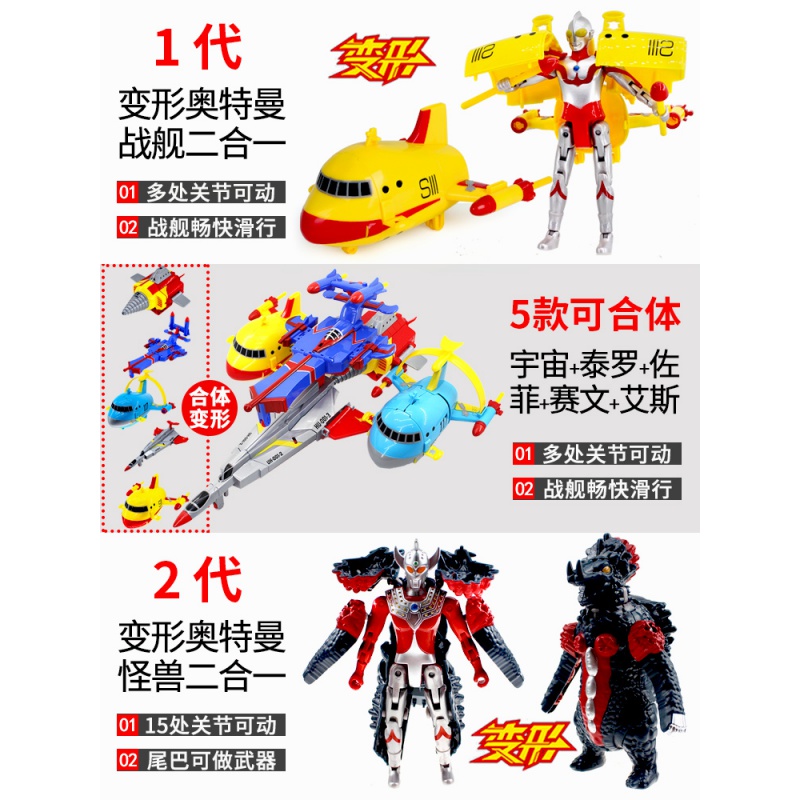 奥特特曼怪兽玩具车套装组合全套变形蛋可动人偶咸蛋超人合体飞机 2款[宇宙+泰罗]高清大图