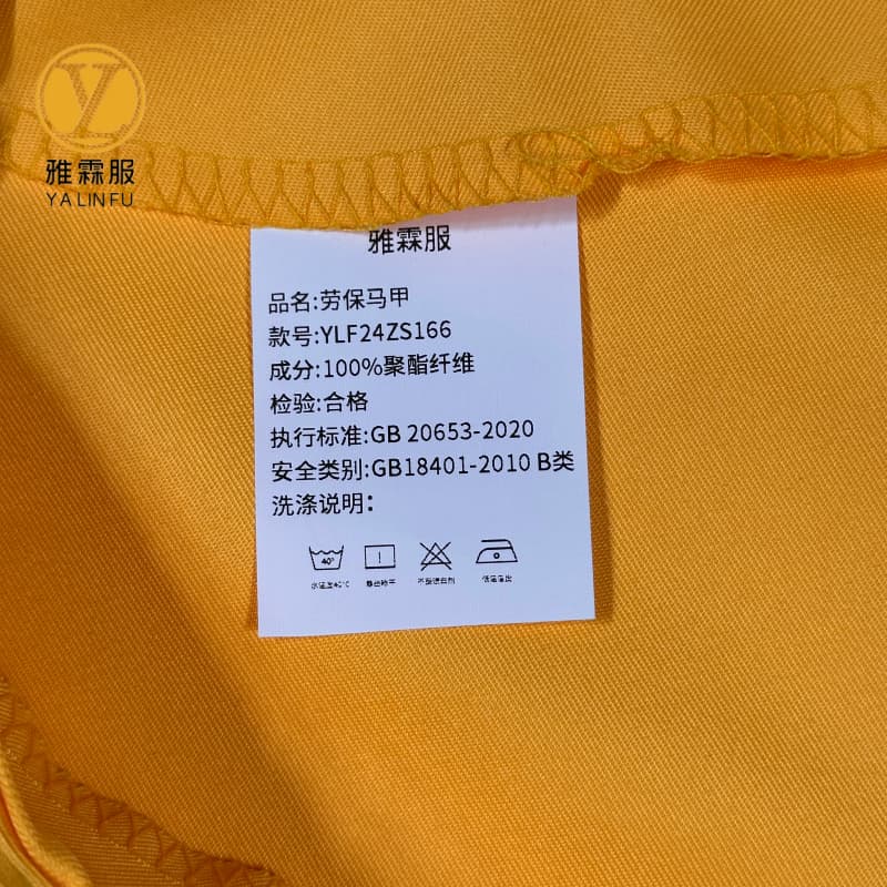 雅霖服 劳保马甲YLF24ZS166 黄色 件高清大图