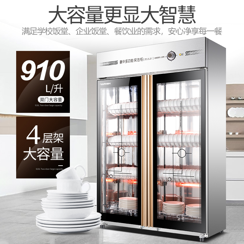 帅人SA-910LA29商用消毒柜 910升消毒碗柜 厨房商用立式消毒柜家用 台式碗筷柜 双门不锈钢