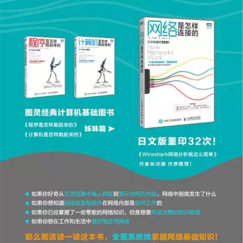 [正版]网络是怎样连接的 计算机网络概论图解趣味版 网络技术基础知识程序员入门进阶教程网络设备软件工程技术互联网书籍