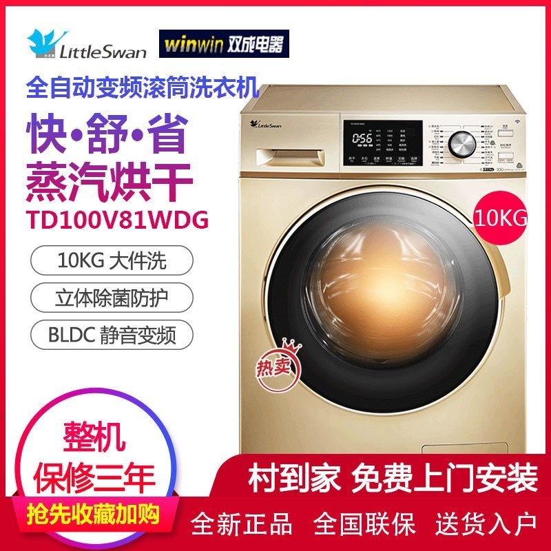 小天鹅(LittleSwan)TD100V81WDG 10公斤大容量变频全自动滚筒洗干一体机 变频洗衣机巴赫银智能