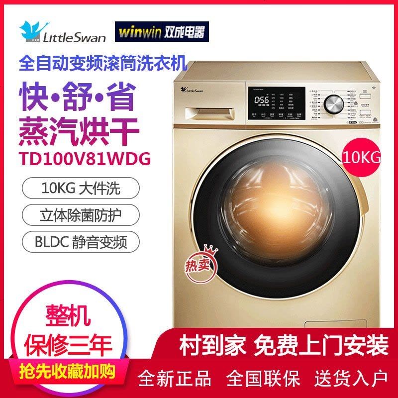 小天鹅(LittleSwan)TD100V81WDG 10公斤大容量变频全自动滚筒洗干一体机 变频洗衣机巴赫银智能图片