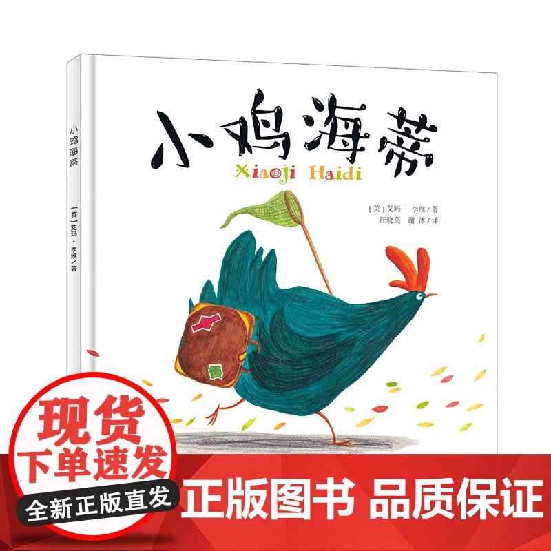 小鸡海蒂高清大图