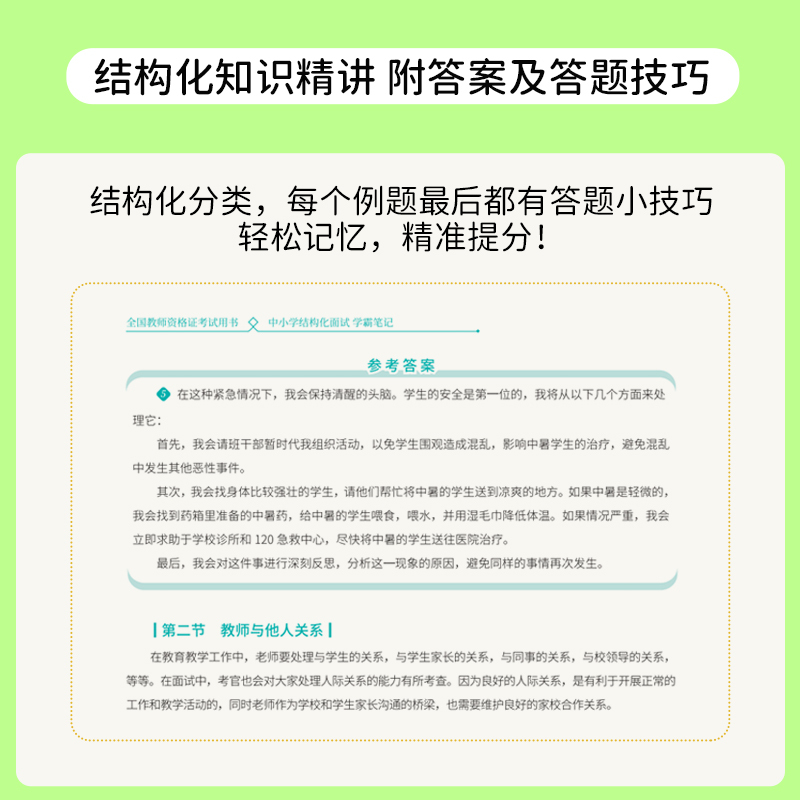 [初中美术]试讲(2本):{71篇题本+教案+逐字稿+答辩+网课} [正版]教资面试资料美术小学初中高中逐字稿真题学科试