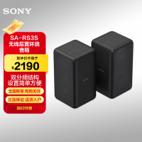 索尼无线后置扬声器SA-RS3S