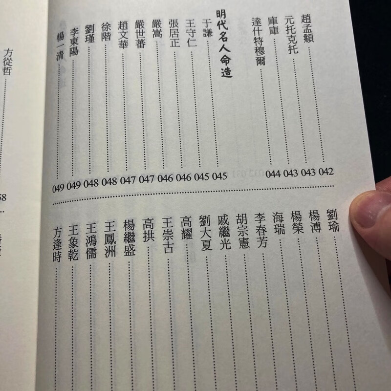 正版 古今名人命鉴 徐乐吾 进源高清大图