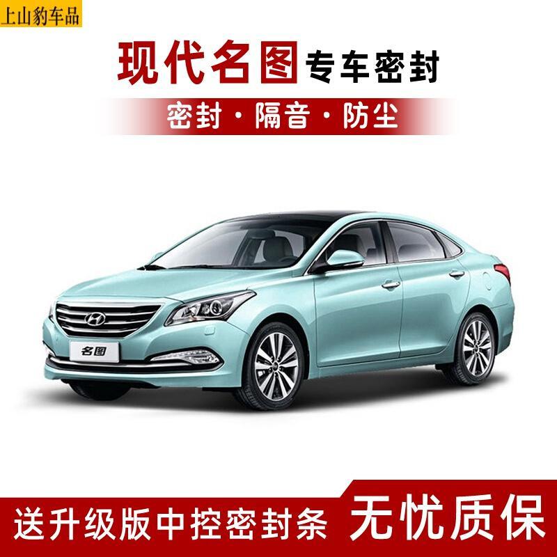 2020/21款现代全新名图全车密封条隔音条专用车门窗加装防尘降噪胶条改装GLS