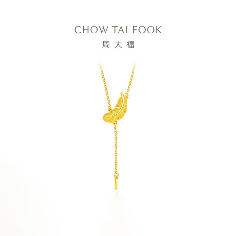 周大福轻盈灵动羽毛足金黄金项链套链百搭女计价(工费460)EOF1331送生日礼物