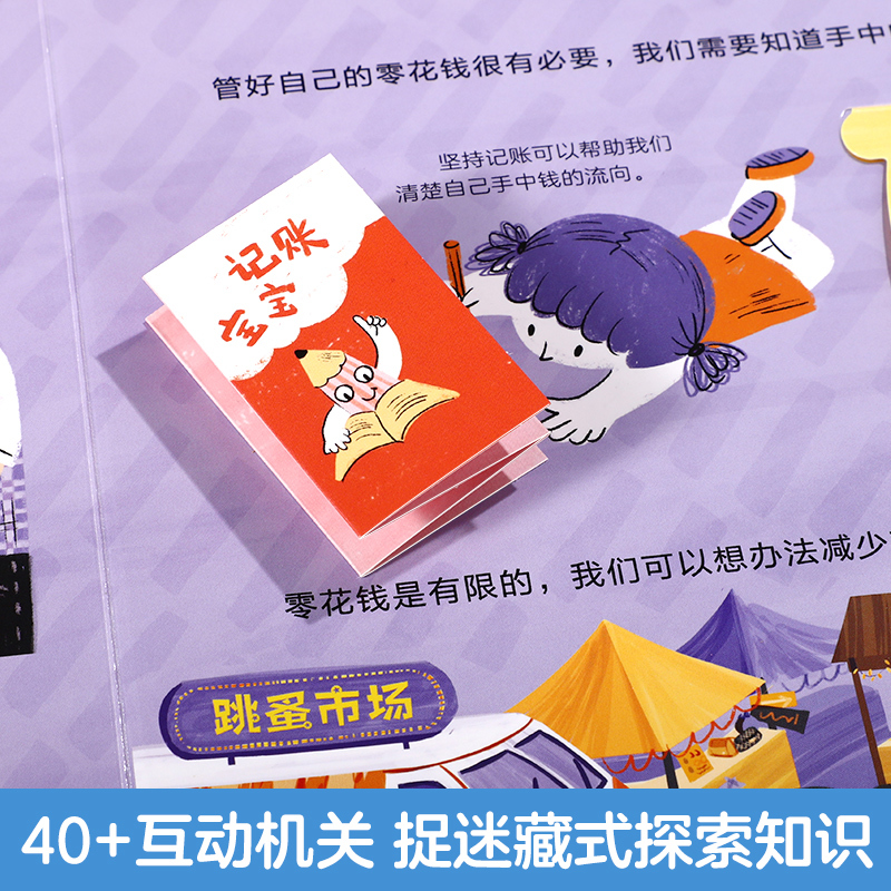 [全6册]生活+安全+礼仪+性别+入园准备+财商启蒙 [正版] 财商启蒙互动3D立体游戏书宝宝启蒙认知儿童翻翻书宝宝早教