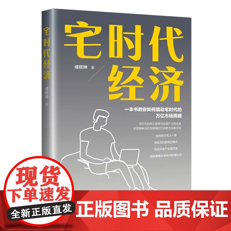 宅时代经济