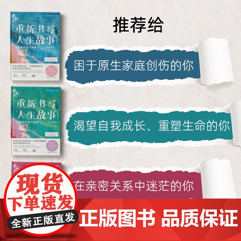 蔡敏莉重新书写人生故事 套装三本 个人成长+原生家庭+亲密关系 萨提亚家庭疗愈大师蔡敏莉倾心之作 正版书籍高清大图