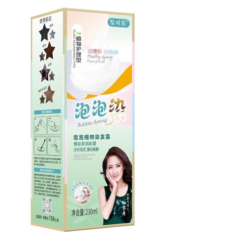 [上市]可泡泡染发剂时尚盖白植物染发膏一支彩染发