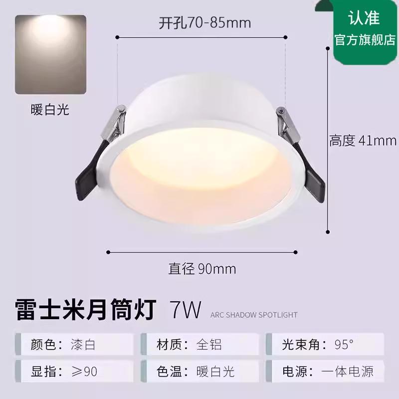 雷士照明嵌入式防眩筒灯射灯窄边过道灯深杯客厅无主灯天花灯米雪D66