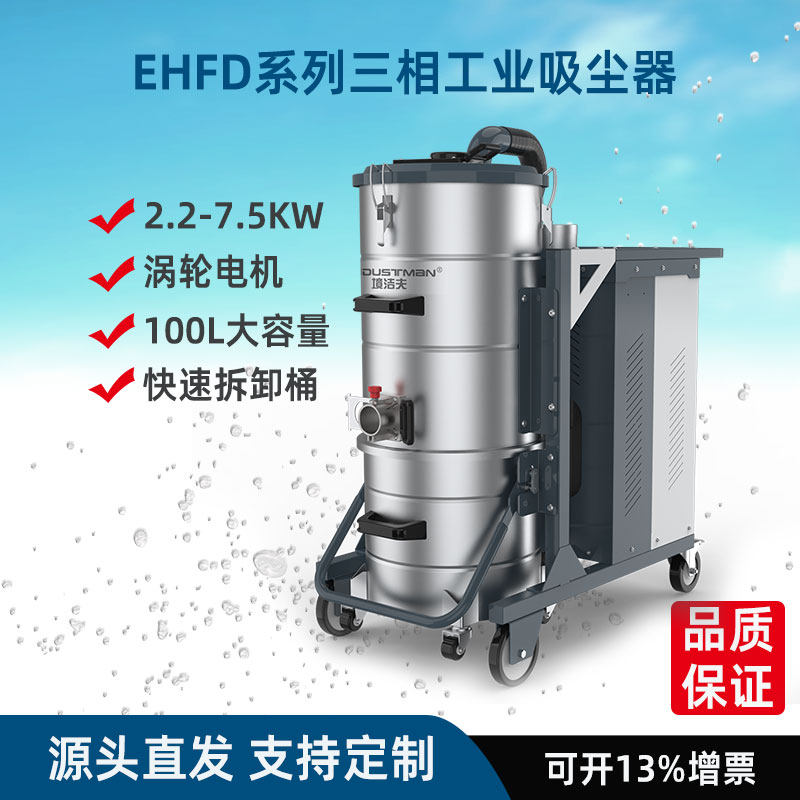 境洁夫工业吸尘器 EHFD75 带轮,可固定/移动自带20m管子,100升,功率最大7500W,过滤面积52800cm,高清大图