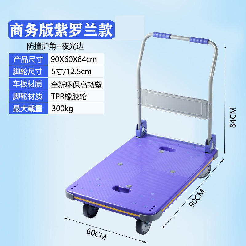 汇特益HT-7007 平板折叠手推车 紫罗兰色90x60cm 五寸橡胶轮承重600斤塑料平板货物搬运车工具车(单位:个)