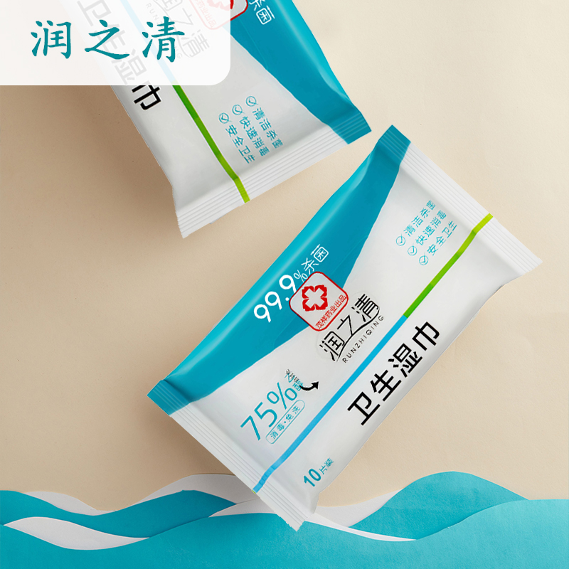 润之清 75%酒精湿巾独立包装卫生湿巾10包每包十片 消毒湿巾 杀菌湿巾 湿纸巾 卫生湿巾