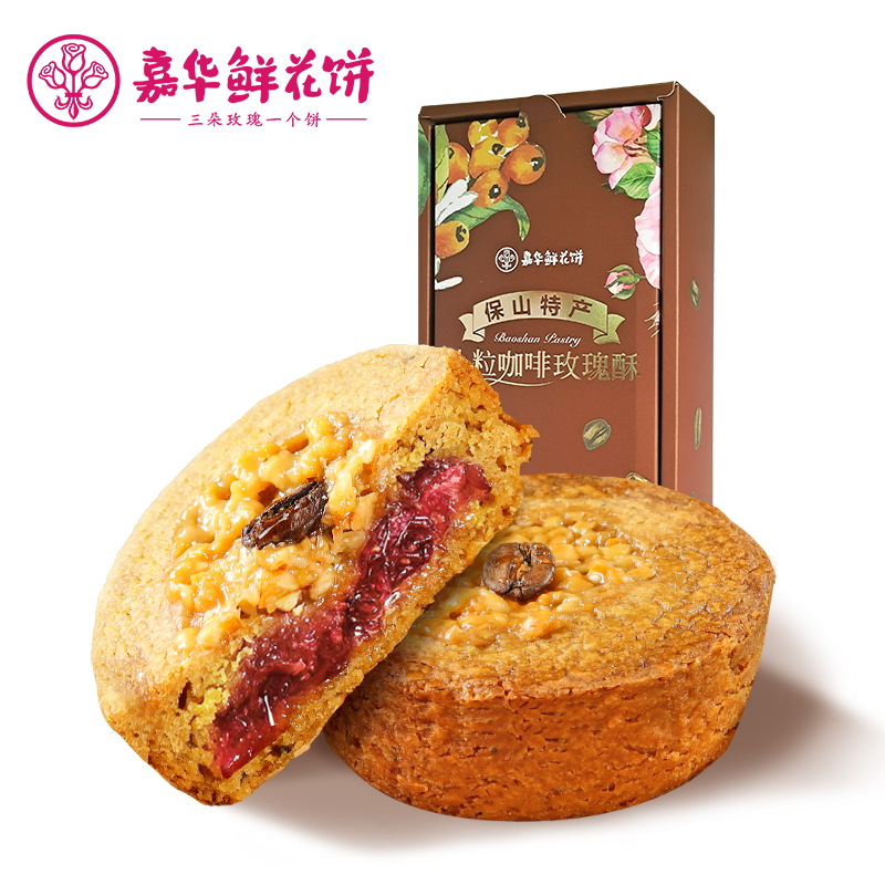 嘉华云南甄选小粒咖啡酥150g 特产零食品小吃传统糕点
