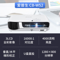爱普生CB-W52商务办公投影机 教学会议内置无线投影 家用高清高亮投影仪(4000流明1280×800宽屏分辨率)标配