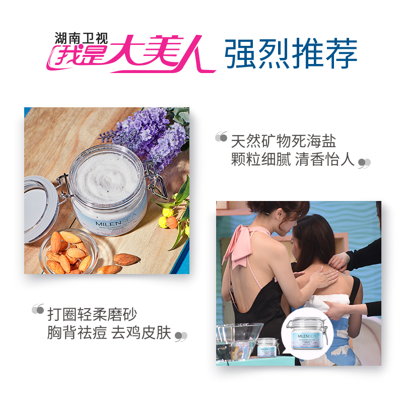 MILENSEA米蓝晞以色列进口死海矿物去角质磨砂盐500g 沐浴盐去角质去鸡皮肤磨砂膏后背部祛痘
