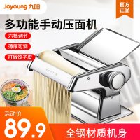 九阳面条机家用压面机手动小型多功能不锈钢擀面机切面机饺子皮机YM1 官方旗舰店正品