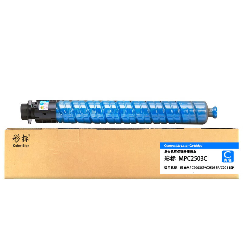 彩标 MPC2503C 10000页适用理光MPC2003SP/2503SP/2011SP 碳粉墨粉盒(单位:支) 青色