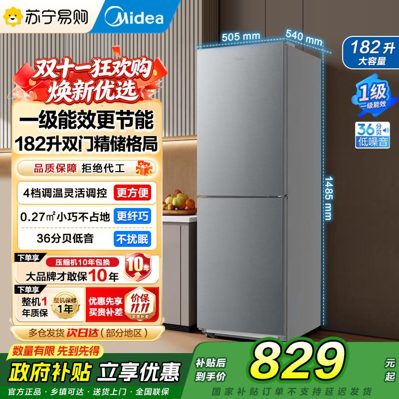 [自营]美的冰箱182升两门一级能效家用小户型小冰箱低噪音真省电冷藏冷冻双温不占地新款MR-191A 钛钢灰以旧换新国补图片