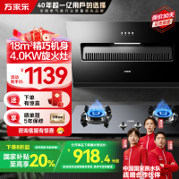万家乐 烟灶厨电套餐装 18立方大风力 侧吸式瞬吸净烟 玲珑小机身吸油烟机 台嵌两用液化气灶AL031+KA031B