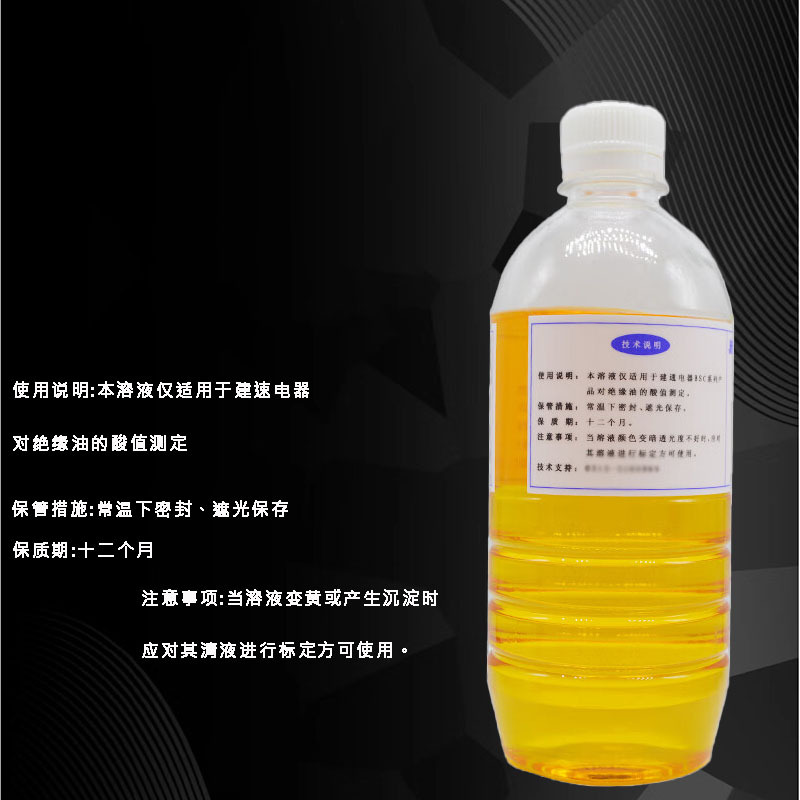 龙羊 酸值测定仪中和液 保定建通100mL
