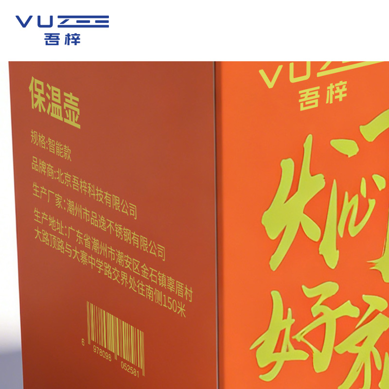 吾梓 保温壶 智能款 个高清大图