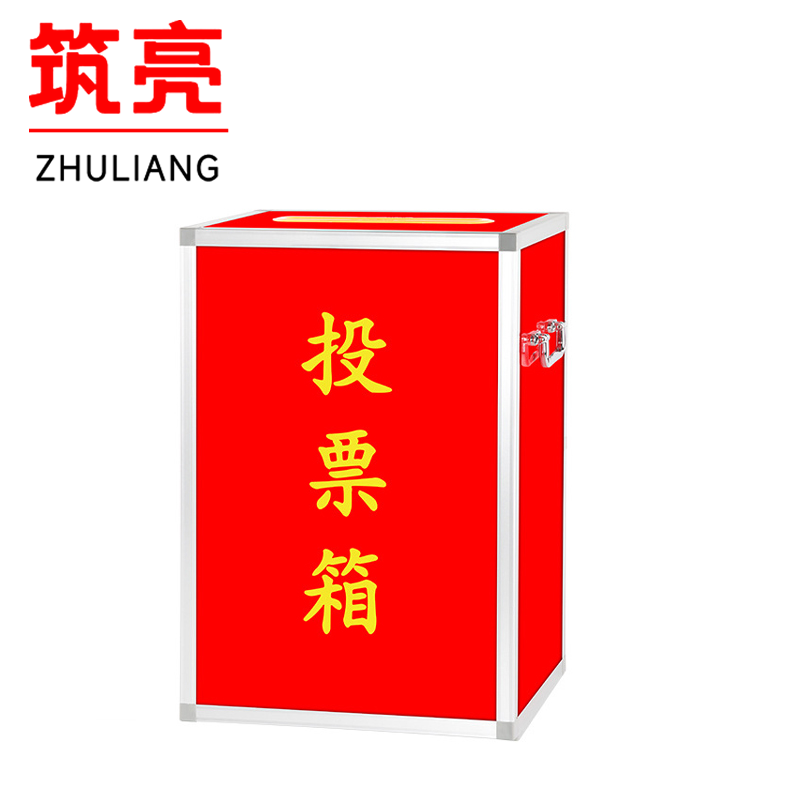 筑亮 投票箱 38.2*28*55.5cm 个高清大图