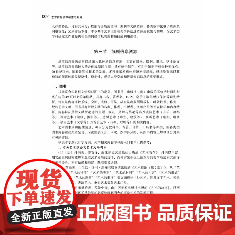 艺术信息资源检索与利用艺术信息资源检索资源高清大图