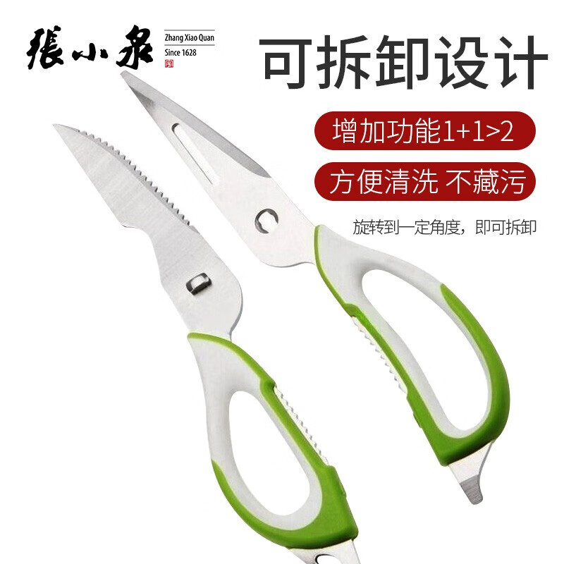 张小泉剪刀厨房专用剪子大家用多功能鸡骨剪剪骨头辅食烤肉食物剪刀剪肉 强力杀鱼厨房剪高清大图