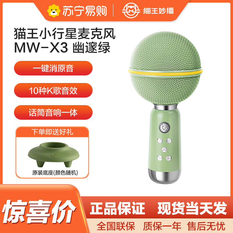 猫王收音机猫王灵感小行星麦克风音响一体式话筒家用K歌音箱K歌宝智能降噪超长续航娱乐家庭KTV 幽邃绿高清大图