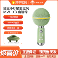 猫王 小行星麦克风 MW-X3 幽邃绿