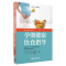 [醉染正版]正版 孕期健康饮食指导 智慧生活健康饮食 刘烈刚 杨雪锋主编 中国医药科技出版社978752140756