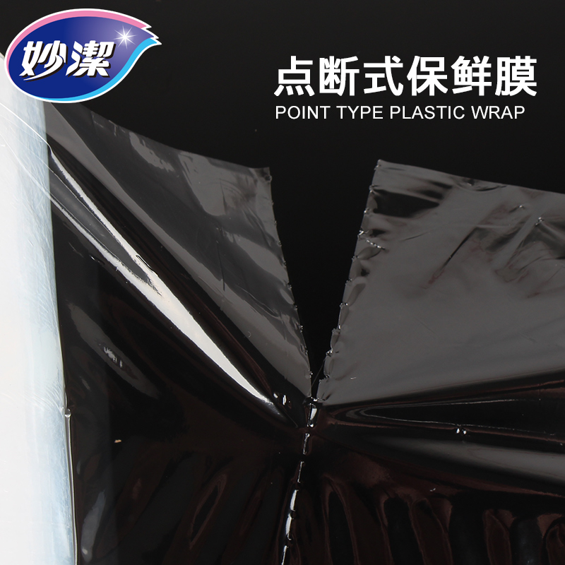 妙洁点断式保鲜膜断点式免刀撕PE30cm大号一次性可加热蔬菜30cm*50m*6卷高清大图