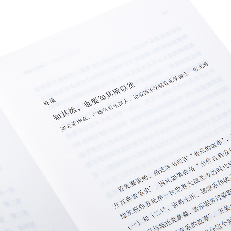 [正版]音乐的故事:从巴比伦到披头士 霍华德·古多尔 西方音乐史通识读本 一本书解读四万年的音乐演化历程高清大图